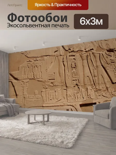 600 × 300 см · Экосольвентная печать
