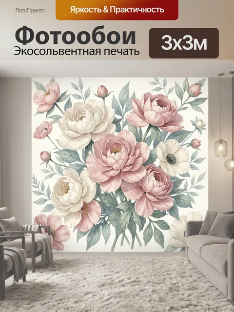 Фотообои Нежные пионы и анемоны