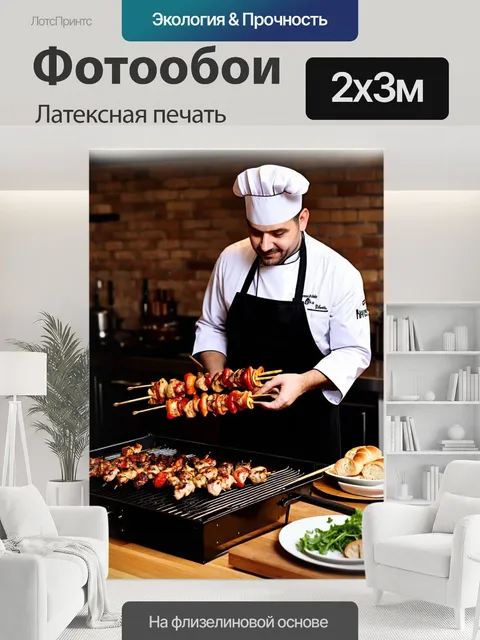 200 × 300 см · Латексная печать
