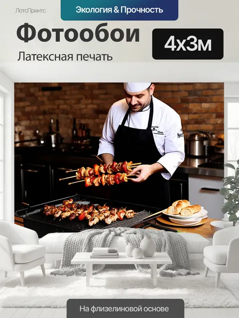 400 × 300 см · Латексная печать