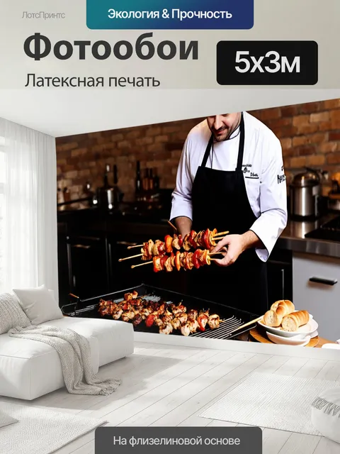 500 × 300 см · Латексная печать