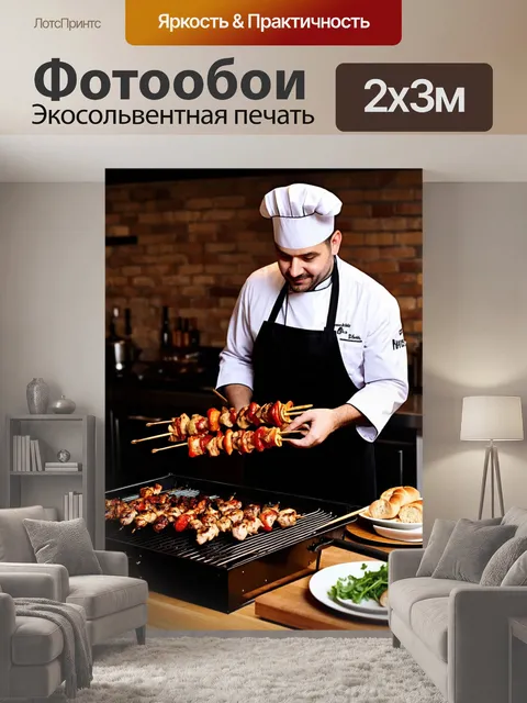 200 × 300 см · Экосольвентная печать