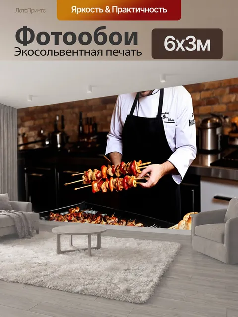 600 × 300 см · Экосольвентная печать