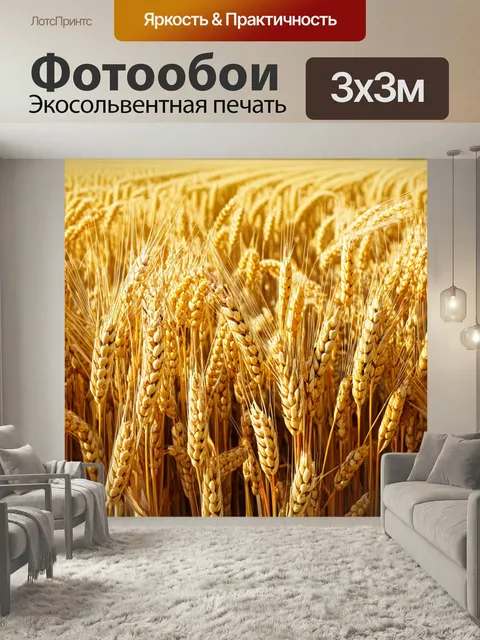 Фотообои Плодовитое лето, когда поля засеяны золотыми колосьями пшеницы, изображение в реалистичном стиле, чтобы подче…