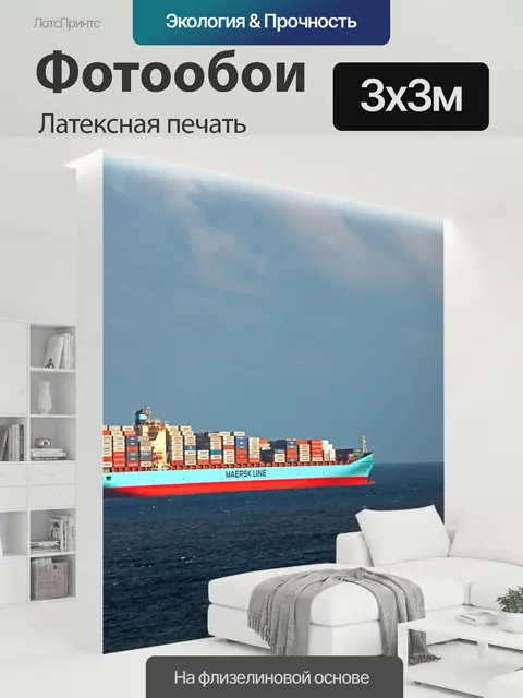 300 × 300 см · Латексная печать