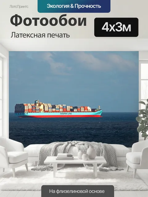400 × 300 см · Латексная печать