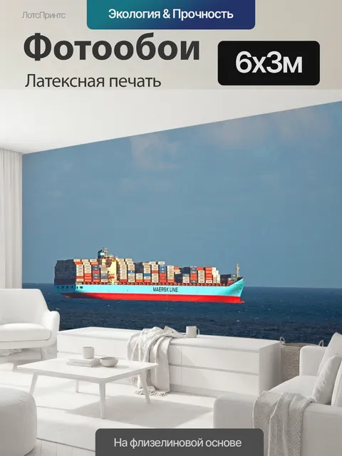 600 × 300 см · Латексная печать