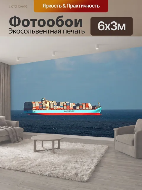 600 × 300 см · Экосольвентная печать