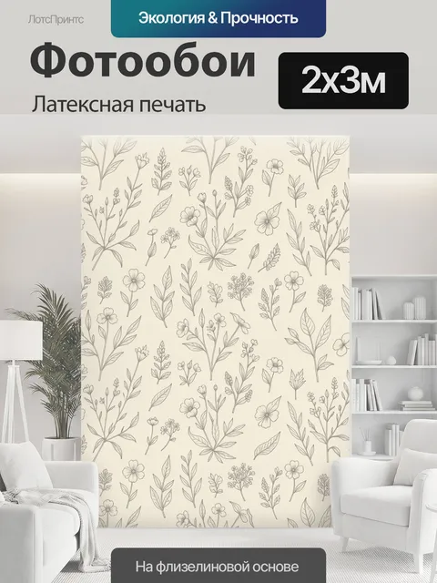 200 × 300 см · Латексная печать