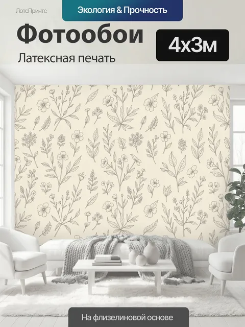 400 × 300 см · Латексная печать