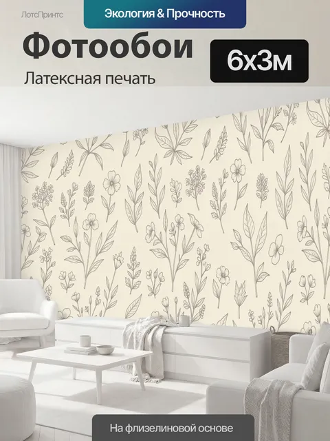 600 × 300 см · Латексная печать