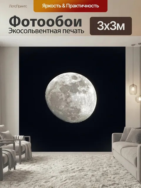 Фотообои Луна, деталь, ночь