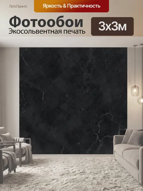 Фотообои Чёрный мрамор с прожилками