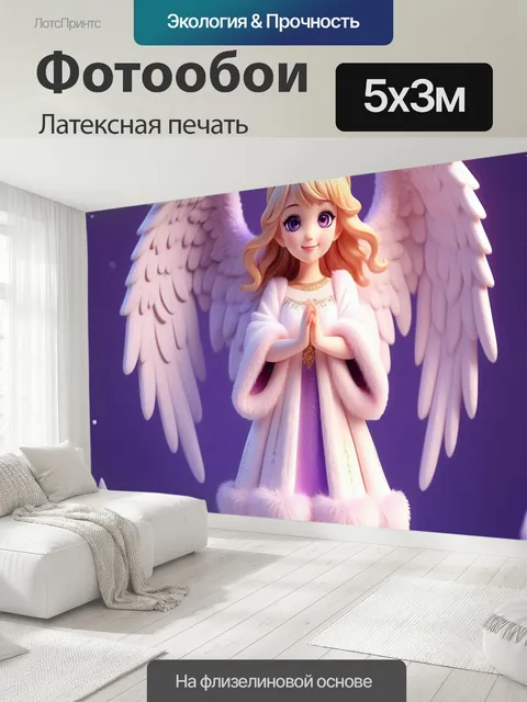 500 × 300 см · Латексная печать