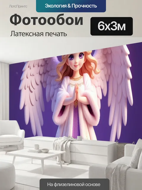 600 × 300 см · Латексная печать