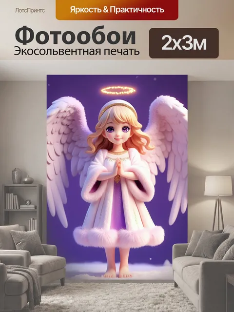 200 × 300 см · Экосольвентная печать