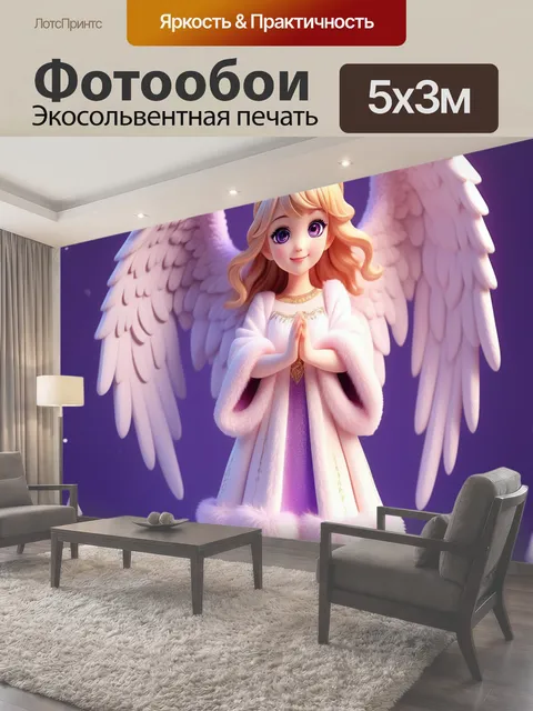 500 × 300 см · Экосольвентная печать