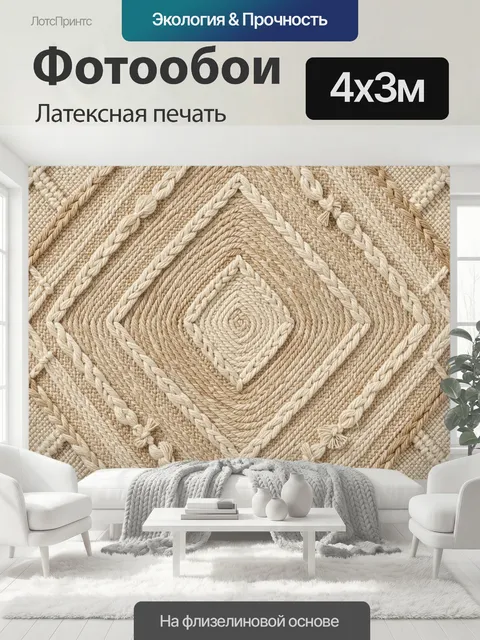 400 × 300 см · Латексная печать