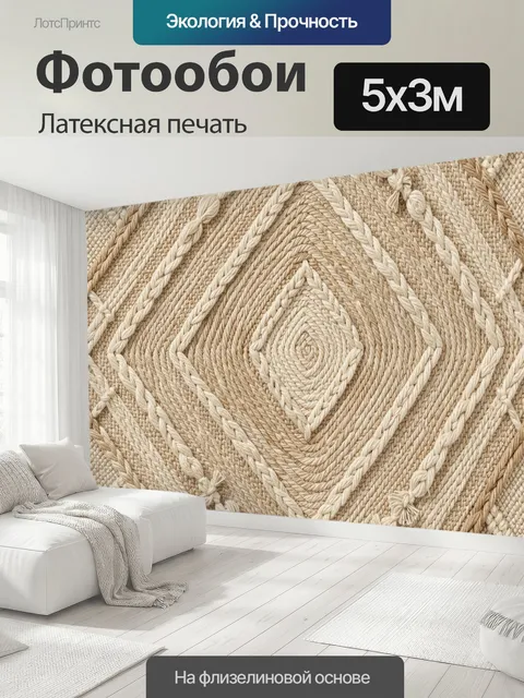 500 × 300 см · Латексная печать