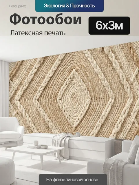 600 × 300 см · Латексная печать
