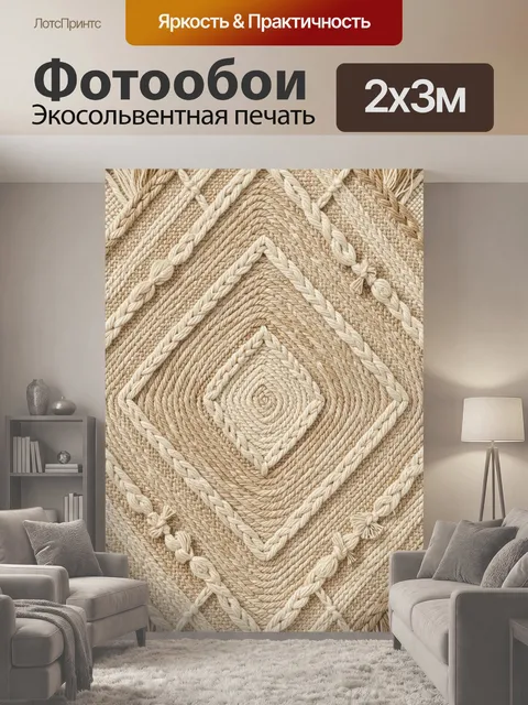 200 × 300 см · Экосольвентная печать