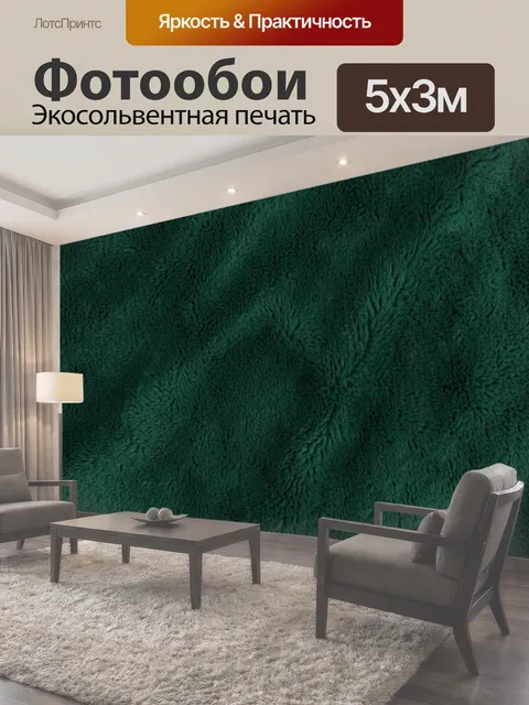 Фотообои Тёмно-зелёная ворсовая фактура