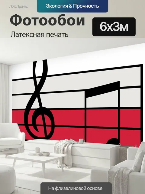 600 × 300 см · Латексная печать
