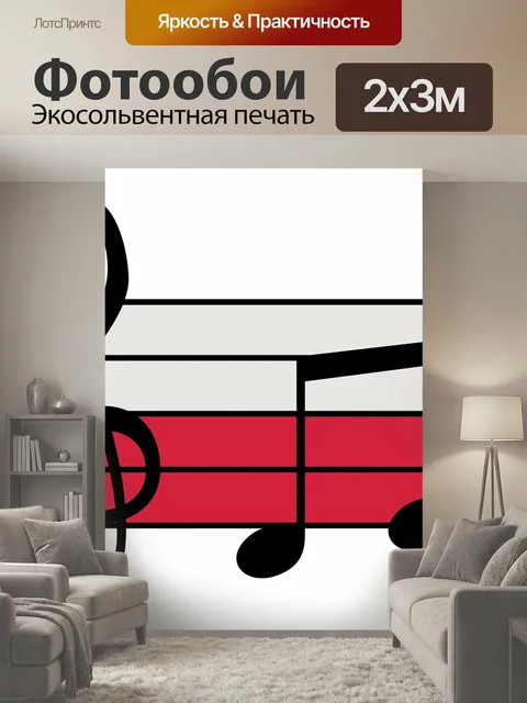 200 × 300 см · Экосольвентная печать