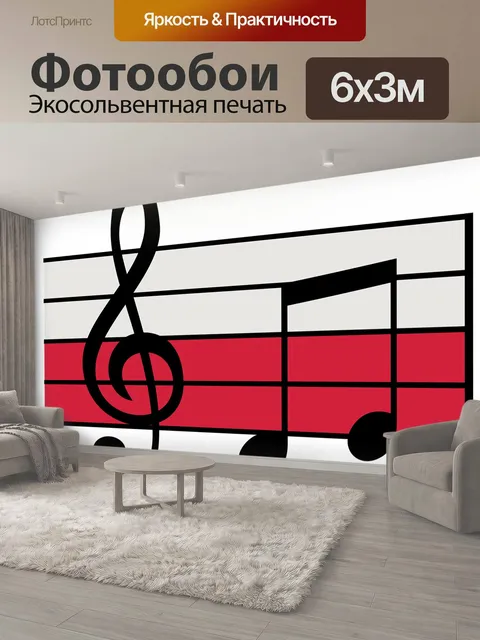 600 × 300 см · Экосольвентная печать