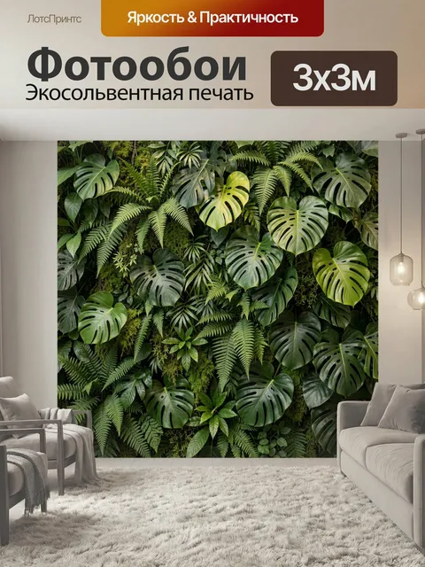 Фотообои Тропическая стена из листвы. Пышная зеленая композиция из монстер, папоротников и мха в насыщенных природных …