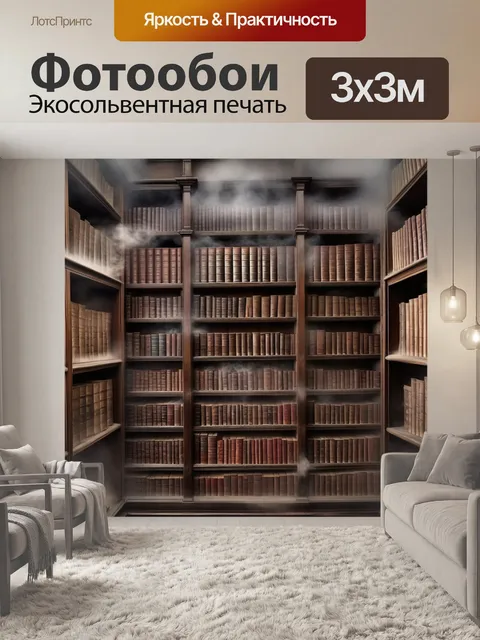 Фотообои Книги, полки, паутина древность стеллаж