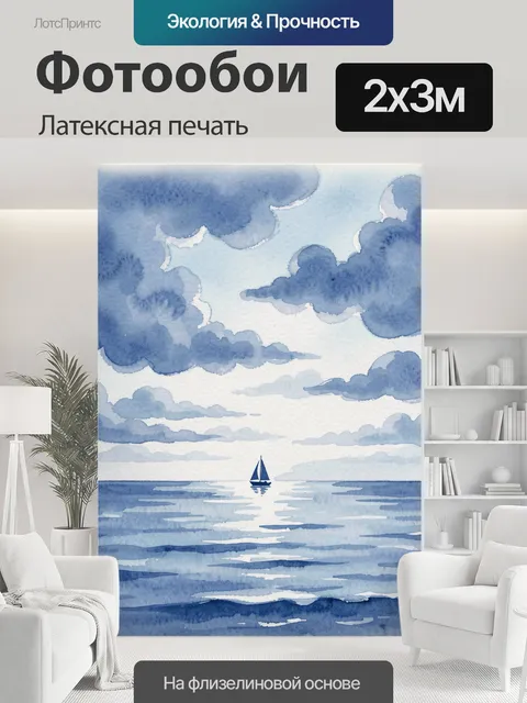 200 × 300 см · Латексная печать