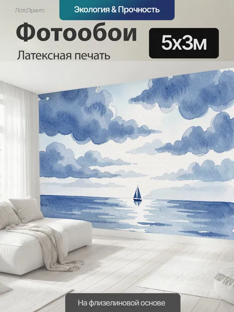 500 × 300 см · Латексная печать