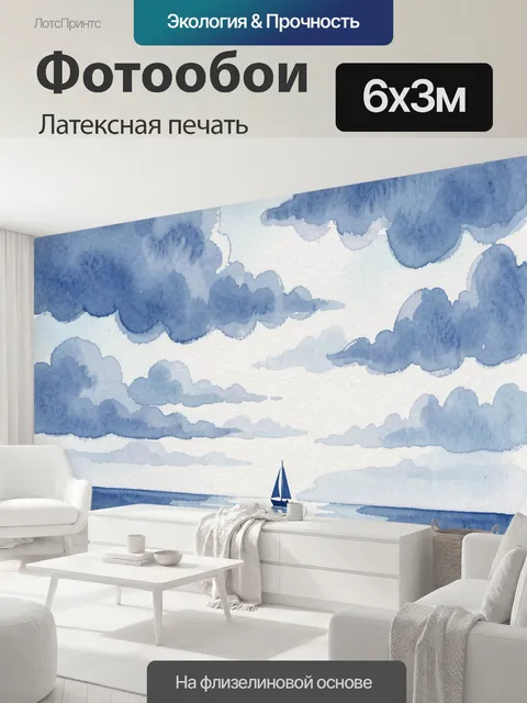 600 × 300 см · Латексная печать