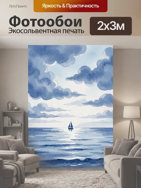 200 × 300 см · Экосольвентная печать