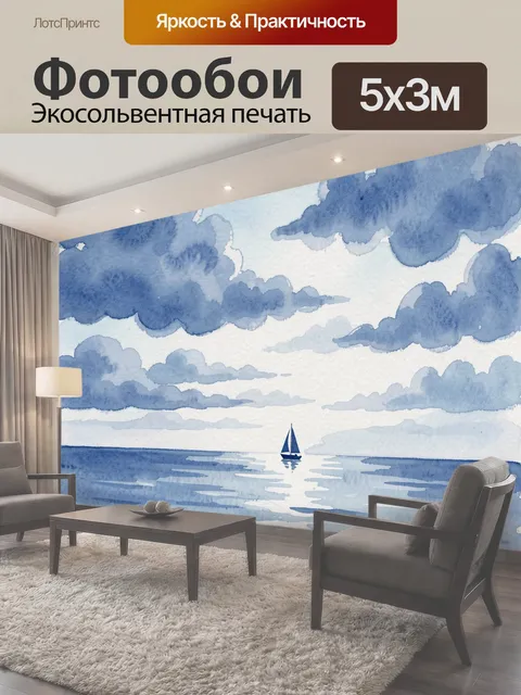 500 × 300 см · Экосольвентная печать