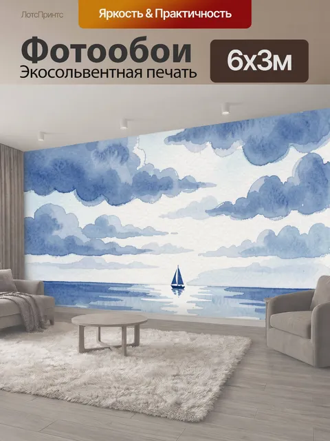 600 × 300 см · Экосольвентная печать