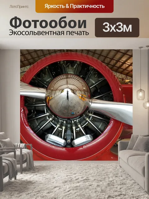 Фотообои Самолет, двигатель, авиация