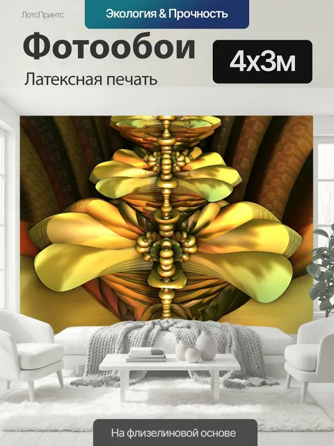 400 × 300 см · Латексная печать