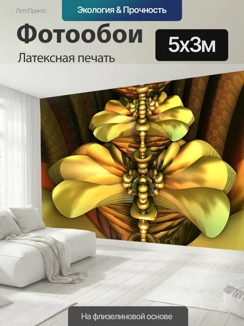 500 × 300 см · Латексная печать