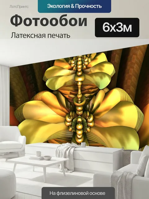 600 × 300 см · Латексная печать