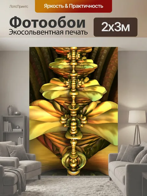 200 × 300 см · Экосольвентная печать