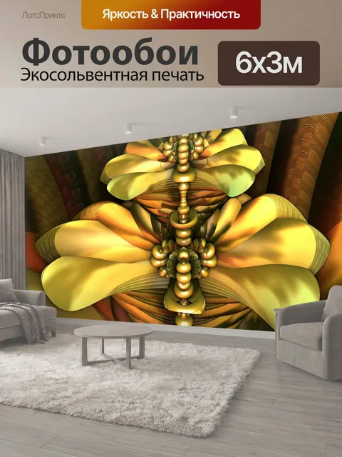 600 × 300 см · Экосольвентная печать