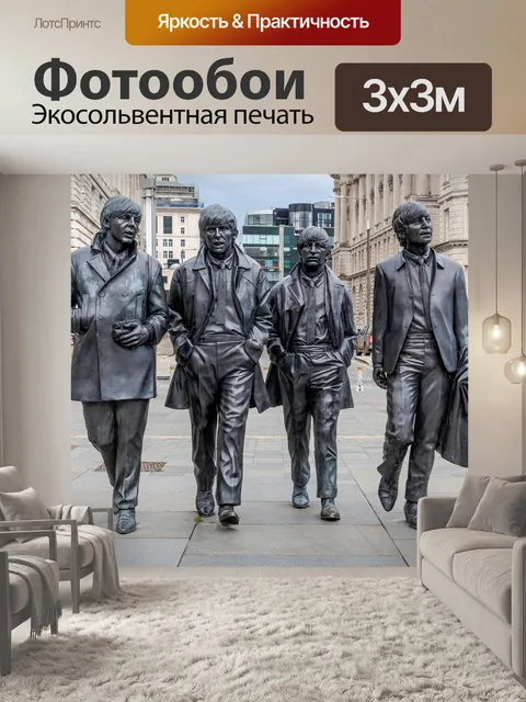 Фотообои Битлз, статуя, леннон