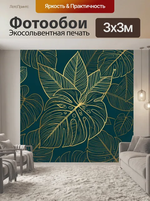 Фотообои Тропические листья в золотом контуре. Орнаментальный паттерн с крупными листьями тропиков и прожилками, звёзд…
