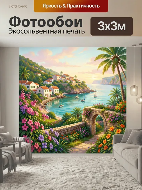 Фотообои Средиземноморская бухта с цветами. Живописный прибрежный вид в нежной акварельной манере: белые домики на скл…