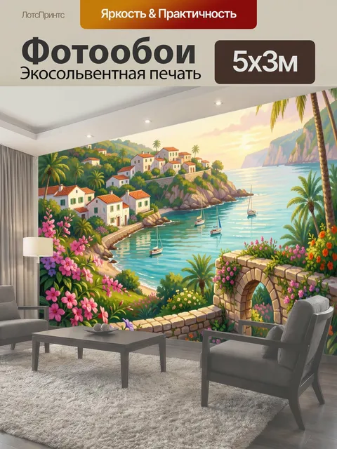 Фотообои Средиземноморская бухта с цветами