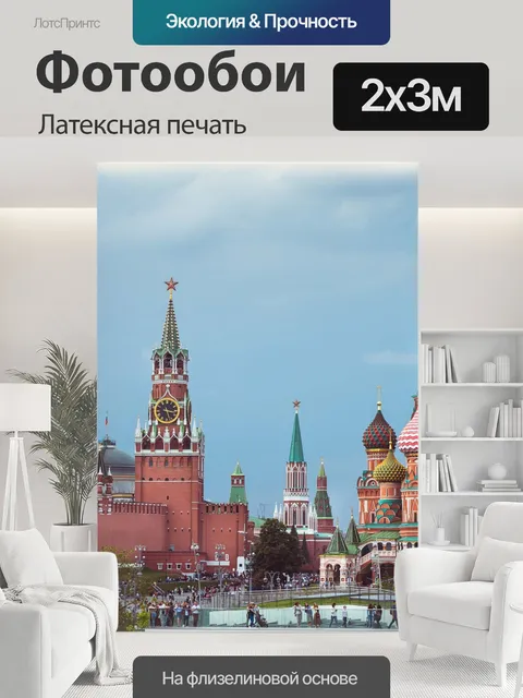 200 × 300 см · Латексная печать