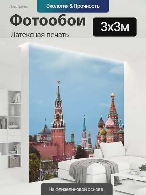 300 × 300 см · Латексная печать