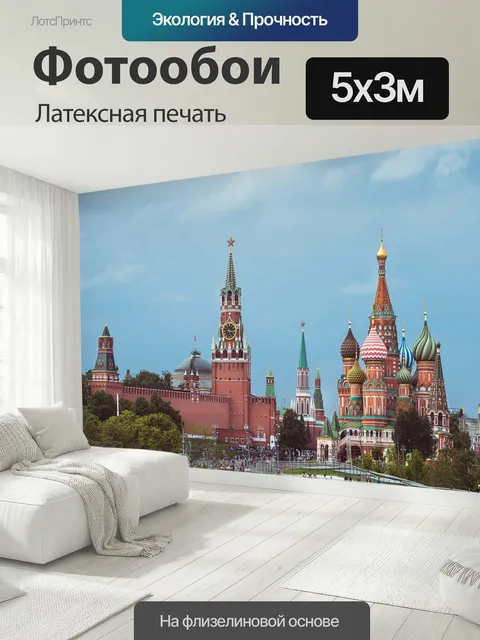500 × 300 см · Латексная печать